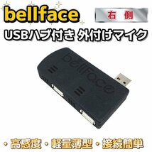 未使用 外付けマイク USBハブ付き 10個セット USB接続 小型 電話 通話 PC ノートパソコン マイク Skype zoom 高感度 薄 フラット bellface_画像3