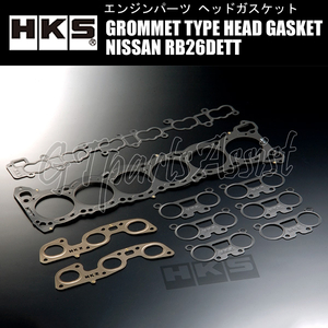 HKS GROMMET TYPE HEAD GASKET KIT SUPER COOLING ヘッドガスケット NISSAN RB26DETT 厚:1.6mm 圧縮比:ε=8.4 ボア径:φ88 23002-AN003