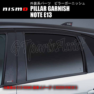 NISMO PILLAR GARNISH ピラーガーニッシュ ノート E13 ※プラスチックバイザー装着車を除く 802DS-RNE30 ニスモ NOTE