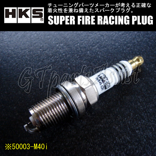 HKS SUPER FIRE RACING PLUG M40i ISOタイプ φ14&#215;19mm NGK8番相当 50003-M40i スーパーファイヤーレーシングプラグ 1本