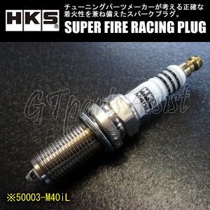 HKS SUPER FIRE RACING PLUG M40iL ロングリーチタイプ φ14×26.5mm NGK8番相当 50003-M40iL スーパーファイヤーレーシングプラグ 6本