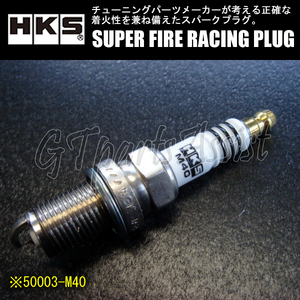 HKS SUPER FIRE RACING PLUG M40 JISタイプ φ14×19mm NGK8番相当 50003-M40 スーパーファイヤーレーシングプラグ 6本