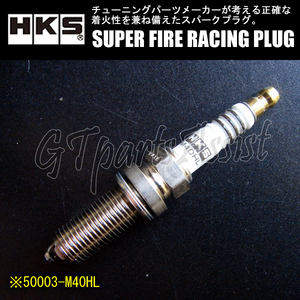 HKS SUPER FIRE RACING PLUG M40HL HLタイプ φ12×26.5mm NGK8番相当 50003-M40HL スーパーファイヤーレーシングプラグ 4本
