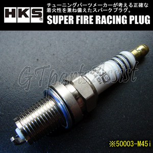 HKS SUPER FIRE RACING PLUG M45i ISOタイプ φ14×19mm NGK9番相当 50003-M45i スーパーファイヤーレーシングプラグ 4本