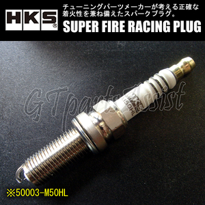 HKS SUPER FIRE RACING PLUG M50HL HLタイプ φ12×26.5mm NGK10番相当 50003-M50HL スーパーファイヤーレーシングプラグ 4本