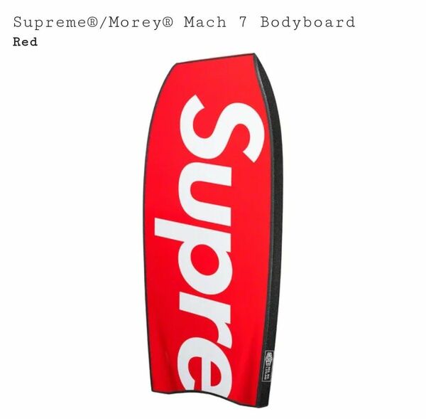 Supreme Morey Mach 7 Bodyboard red 赤 シュプリーム モーレー マッハ ボディボード Mach7