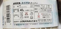 毛糸526　ハマナカ　ザバザバかろやかコットン　綿混合　色番1・9　計10玉　格安！同梱歓迎！_画像5