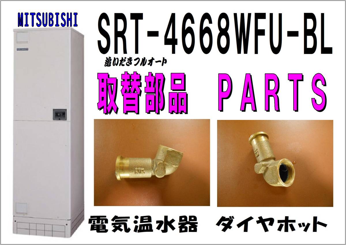 2025年最新】Yahoo!オークション -三菱 電気温水器(給湯設備)の 2025年最新】Yahoo!オークション -三菱 電気温水器(給湯設備)の