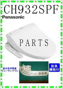 panasonic CH932SPF そでスイッチ基板　各パーツ　修理部品　 まだ使える