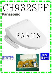 panasonic CH932SPF 制御基板　各パーツ　修理部品　 まだ使える