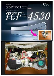 TOTO TCF-4530　給水電磁弁　アプリコット　各パーツ　修理部品　 まだ使える