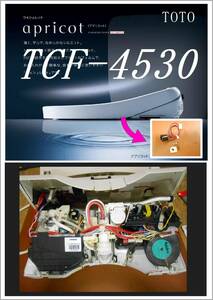 TOTO TCF-4530 タンク接続カプラ　アプリコット　各パーツ　修理部品　 まだ使える