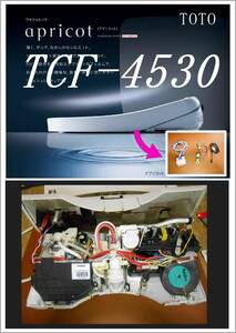 TOTO TCF-4530　センサー　アプリコット　各パーツ　修理部品　 まだ使える