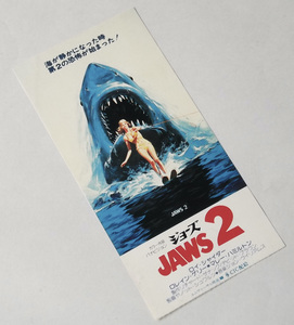 1977年 古い 映画 半券 ジョーズ2 JAWS チケット 当時物 サメ 動物パニック ロイ・シャイダー ムビチケ 昭和 レトロ