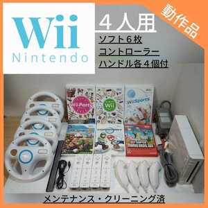 Wii set 4 person for / soft 6 sheets Mario Brothers, Mario Cart, Mario party, Wii party, Wii sport, start .. Wii / steering wheel attaching 