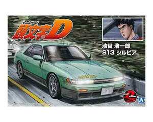 1/24 アオシマ 頭文字D 11 池谷 浩一郎 S13 シルビア