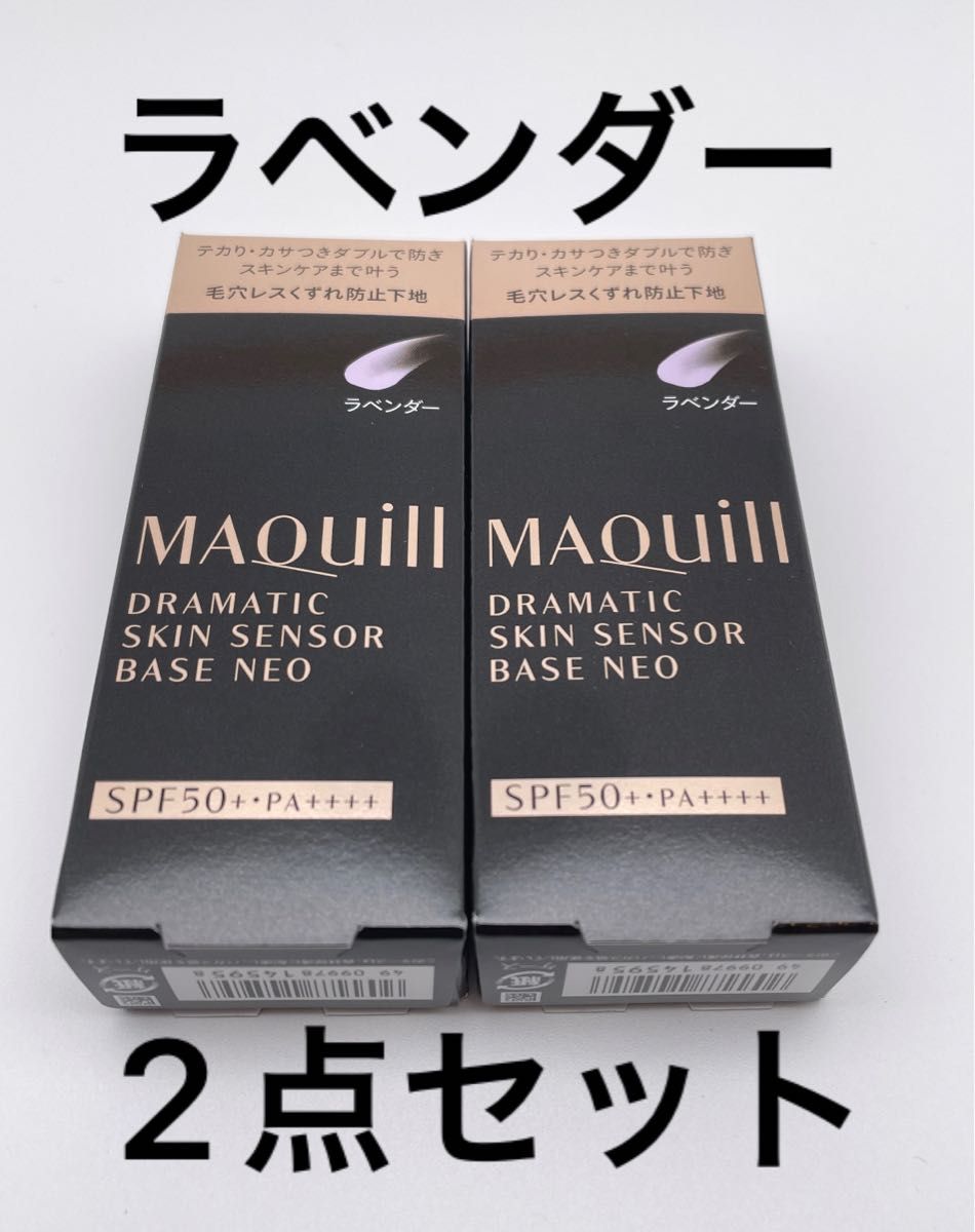 マキアージュ ドラマティックスキンセンサーベースNEO ヌーディー