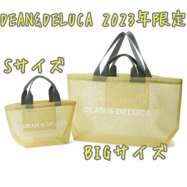 DEAN&DELUCA メッシュトートバッグ BIGサイズ Sサイズ 2枚セット ディーンアンドデルーカ トートバッグ 限定品