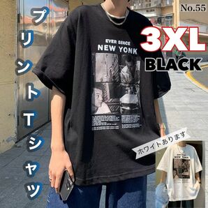 55 プリントTシャツ ブラック 3XL オーバーサイズ ゆったり 男女 半袖