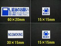 【うぁ～スッカスカやん】55台分～★ガソリン給油のお願いステッカー/車検 修理 鈑金工場様の代車 レンターカーに/オマケは禁煙ステッカー_画像2