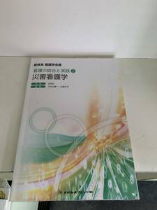  disaster nursing science nursing. unification . practice (2) new body series nursing science all paper | small . earth male one ( compilation person ), mountain west writing .( compilation person ), side see .