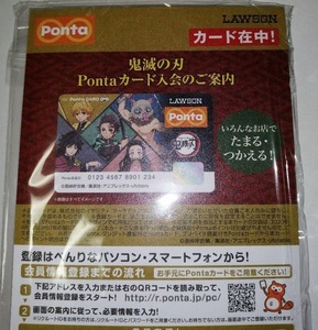 鬼滅の刃 pontaカード アクリルキーホルダー セット 未登録 ポンタカード 新品未開封