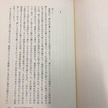 S6h-063 夢の逃亡 著者 安倍公房 昭和46年10月30日 6刷発行 徳間書店 小説 物語 日本語 文学 フィクション サンチャ 夢 異端者 牧草 犬_画像7