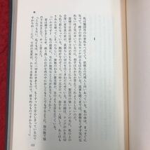 S6h-064 無関係な死 著者 安倍公房 昭和46年8月15日 12刷発行 新潮社 小説 物語 文学 日本語 フィクション サスペンス 前衛的 シリアス_画像8