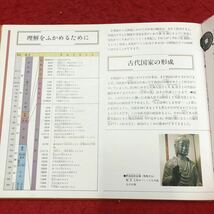 S6h-185 絵で読む日本の歴史 2 貴族と民衆 編集 加藤文三 木村茂光 1989年11月27日 第1刷発行 大月書店 絵本 日本史 学習 飛鳥 奈良 平安_画像7