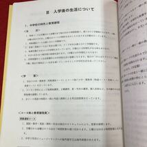 S6h-194 入学の手引 平成25年度 札幌大谷中学校 発行日不明 カリキュラム 中学校 北海道 札幌市 生活 入学 規律 資料 学習 心得 生徒 活動_画像5