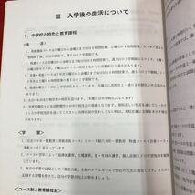 S6h-205 入学の手引 2019年度 札幌大谷中学校 発行日不明 カリキュラム 中学校 北海道 札幌市 生活 入学 規律 資料 学習 心得 生徒 活動_画像5