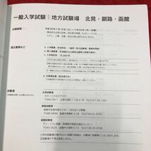 S6h-211 入学試験要項 平成29年度 札幌大谷高等学校 発行日不明 高校 北海道 試験 入学 資料 学生 高校 実技試験 音楽 美術 一般 推薦_画像5