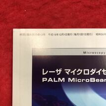 S6h-234 病理と臨床 2007年12月号 vol.25 No.12 メラノーマの診断 平成19年12月1日 発行 文光堂 医学 研究 雑誌 病理学 臨床 メラノーマ_画像4