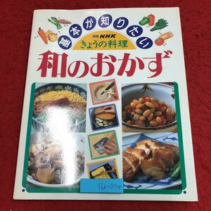 S6i-074 別冊 NHK きょうの料理 1995年7月15日 発行 日本放送出版協会 雑誌 料理 レシピ ステーキ 肉じゃが 刺身 塩焼き 卵焼き ちらし寿司