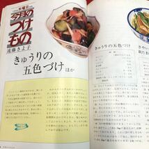 S6i-081 NHKテレビ きょうの料理 昭和47年7月号 夏料理 昭和47年7月1日 発行 日本放送出版協会 雑誌 料理 レシピ 漬物 そうめん 冷やし豆腐_画像7