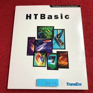 S6i-116 HTBasic 発行日不明 未翻訳 英語 パソコン 説明書 セッティング インストール ソフトウェア BASIC Windows プログラム TransEra