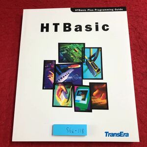 S6i-118 HTBasic 追加プログラミングガイド 発行日不明 未翻訳 英語 パソコン 説明書 ソフトウェア BASIC Windows プログラム TransEra