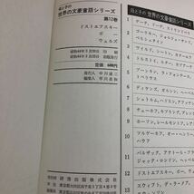 S6i-187 母と子の世界文豪童話シリーズ 第12巻 昭和44年3月25日 初版発行 研秀出版 絵本 読み聞かせ 児童文学 外国人作家 翻訳 作品集_画像5