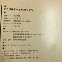 S6i-191 さん、たくさん ことば絵本 ちゃいるどぴあ 主食・副食 発行日不明 サンマーク 絵本 知育絵本 ご飯 言葉 読み聞かせ 学習 パン_画像3