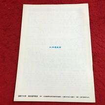 S6i-244 道新PR版 高校進学教室 発行日不明 北海道新聞社 問題集 高校受験 中学生 英語 数学 社会 理科 国語 解答 総合問題 地理 歴史 公民_画像2