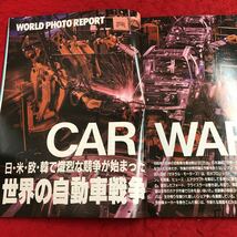 S6i-328 コモンセンス 1986年5月号 昭和61年4月10日 発行 教育社 雑誌 世界 情勢 情報 総合誌 ビジネス 社会 経済 市場 アメリカ 戦略_画像5