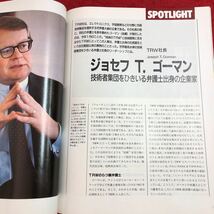 S6i-330 コモンセンス 1986年7月号 昭和61年6月10日 発行 教育社 雑誌 世界 情勢 情報 総合誌 ビジネス アメリカ 金融 ソ連 石油ショック_画像7