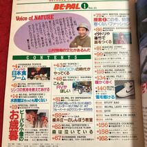 S6i-354 ビーパル BE-PAL 昭和59年1月号 ビーパル小僧のお歳暮 昭和59年1月10日 発行 小学館 雑誌 アウトドア 洞窟 随筆 自然 自動車_画像3