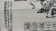 【文明館】木版画 大物生尊画像 明治23年 仏画 掛軸 日本 美術 絵画 ん20_画像6