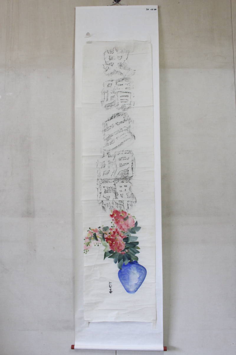 [Bunmeikan] Sadako's Historical Tago Monument/Flowers handwritten paperback hanging scroll/Japanese painting i97, painting, Japanese painting, flowers and birds, birds and beasts