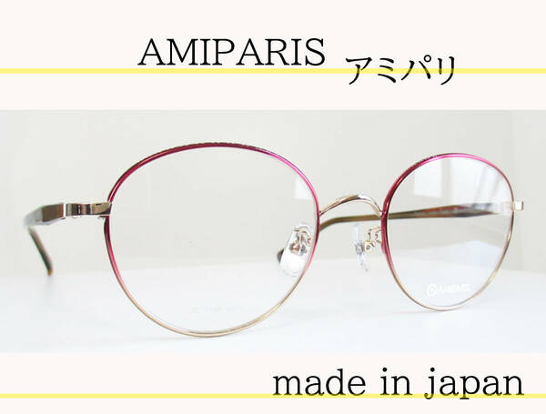◆日本製　アミパリ ◆メガネフレーム　TS-5168　カラー56 (レッドハーフ/ゴールド/ブラウン)