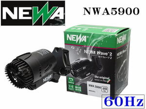 カミハタ NWA5900 ネワウェーブ2 60Hz 水流ポンプ　管理60