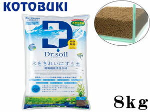 コトブキ ドクターソイル 8kg 水槽用底床用土　底砂 水草 ソイ ル シュリンプ 水槽砂　管理100