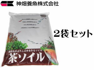 カミハタ 茶ソイル5Lx2袋 粒2～4mm（1袋1,320円）　底砂 ソイル 水槽砂 淡水魚 水草　管理100