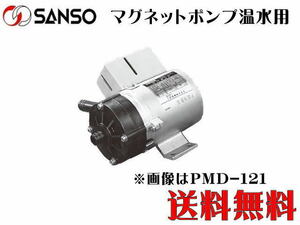 三相電機 温水用 マグネットポンプ PMD-121B6B1　ホース口径 循環ポンプ　